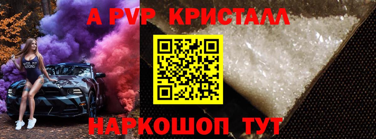 A PVP  Alpha-PVP крисы CK  Вход с VPN  A PVP VHQ  Дубна 