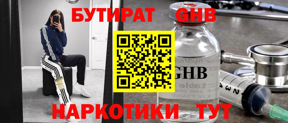 БУТИРАТ 99%  Вход с VPN  Бутират  Дубна 