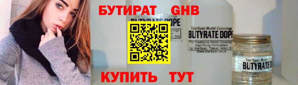 Бутират бутандиол Дубна