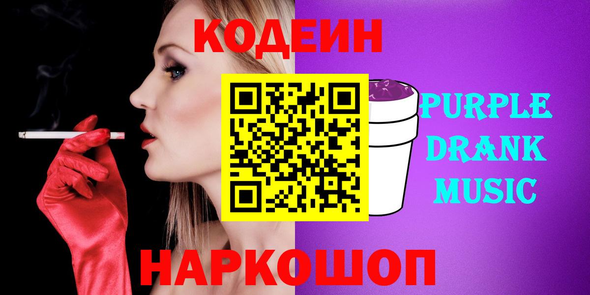 Codein напиток Lean (лин)  Вход с VPN  Дубна  Кодеиновый сироп Lean Purple Drank 