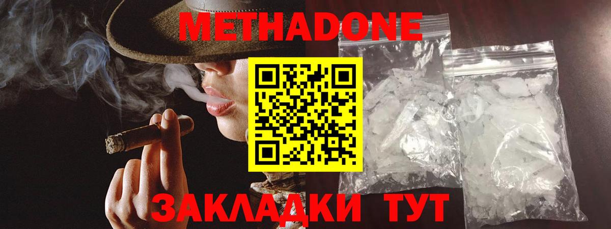 Метадон methadone  МЕТАДОН methadone  Дубна  Вход с VPN 
