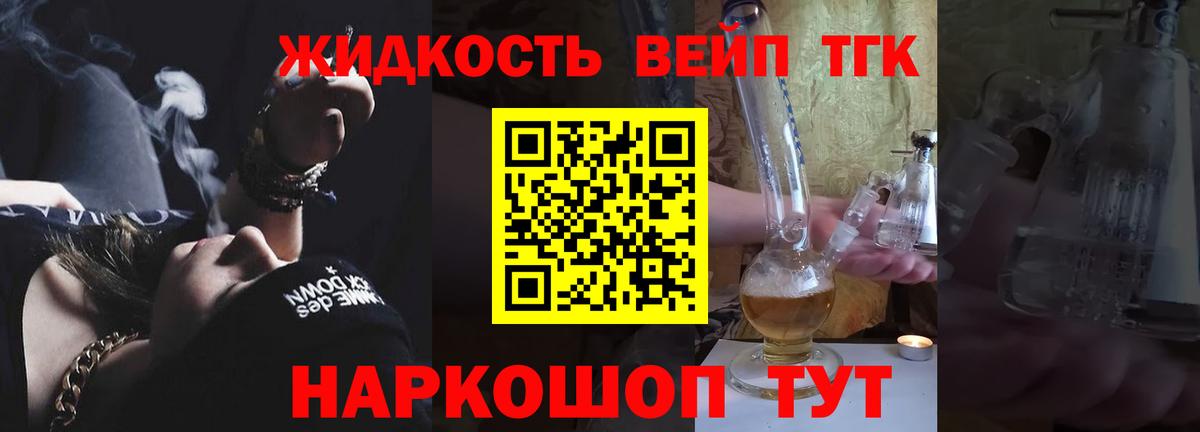 Дистиллят ТГК вейп Дубна